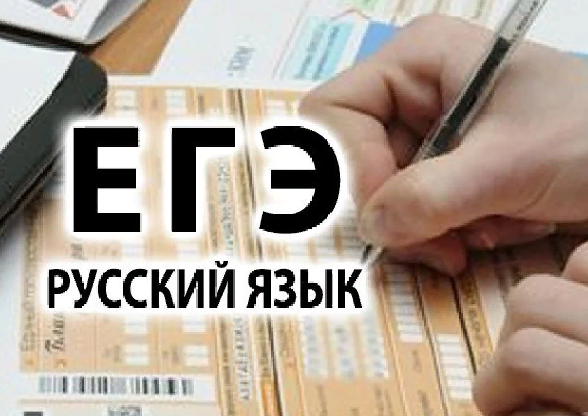 rus ege