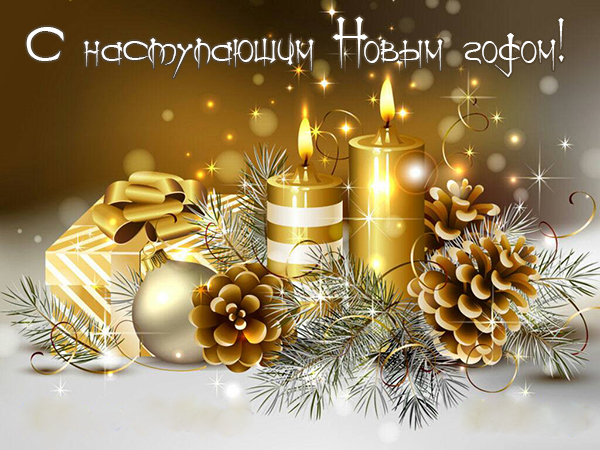 новый год
