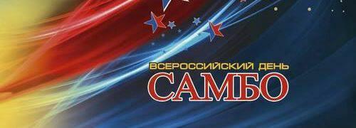 самбо