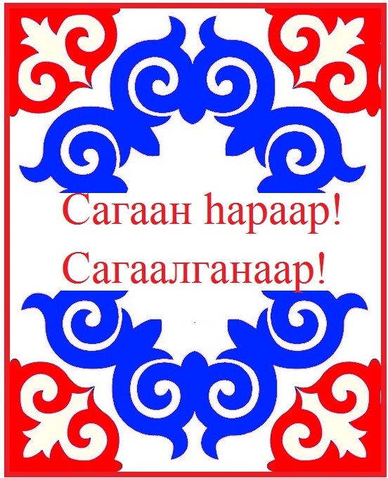 sagaalgan1